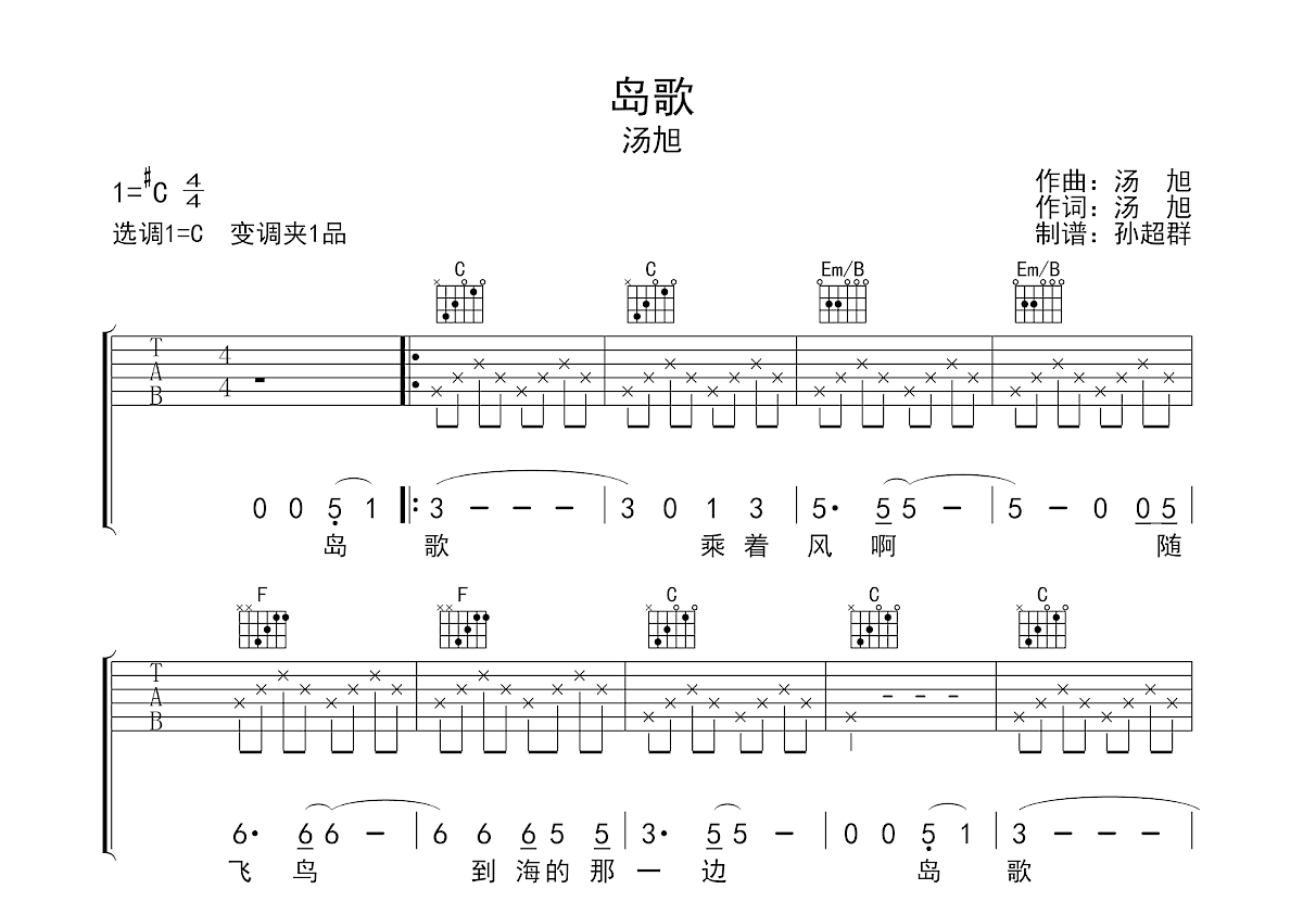 岛歌吉他谱预览图