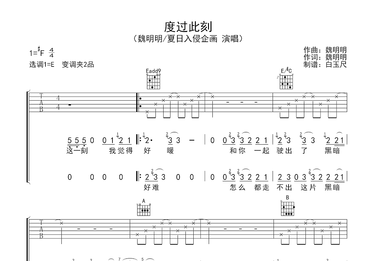 度过此刻吉他谱预览图