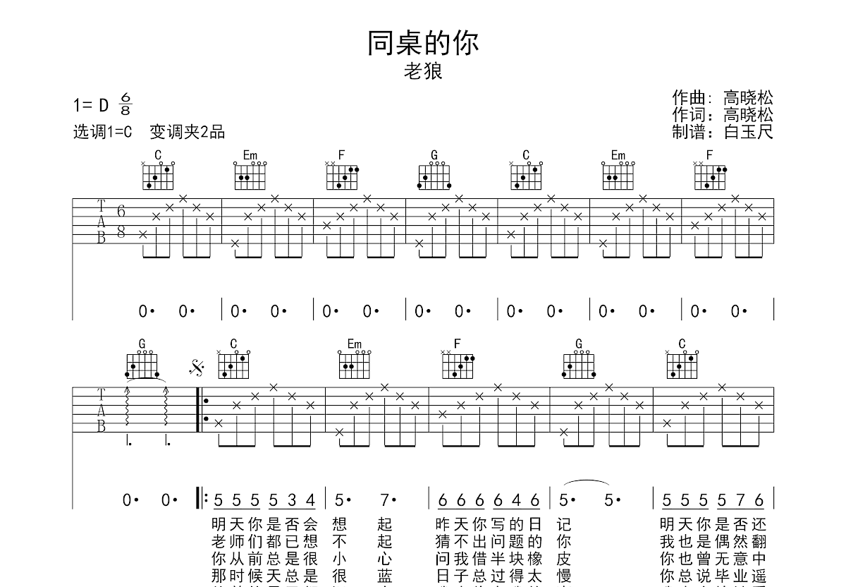 同桌的你吉他谱预览图