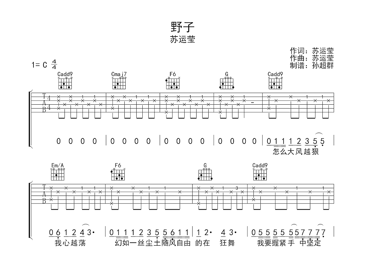 野子吉他谱预览图