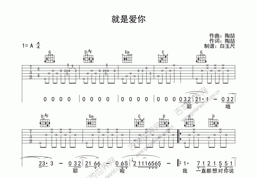 就是爱你吉他谱预览图