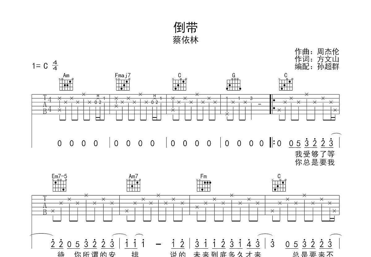 倒带吉他谱预览图