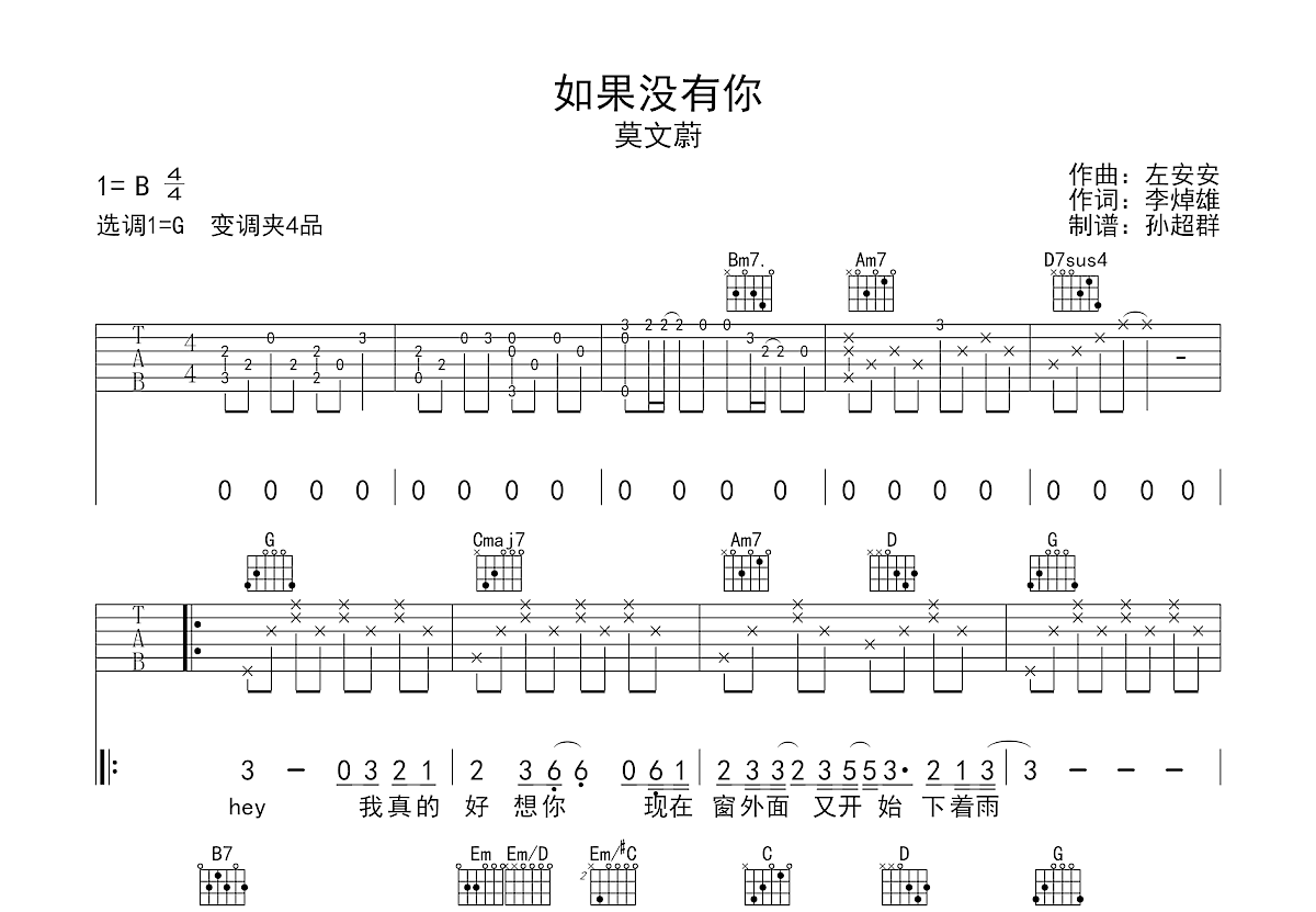 如果没有你吉他谱预览图