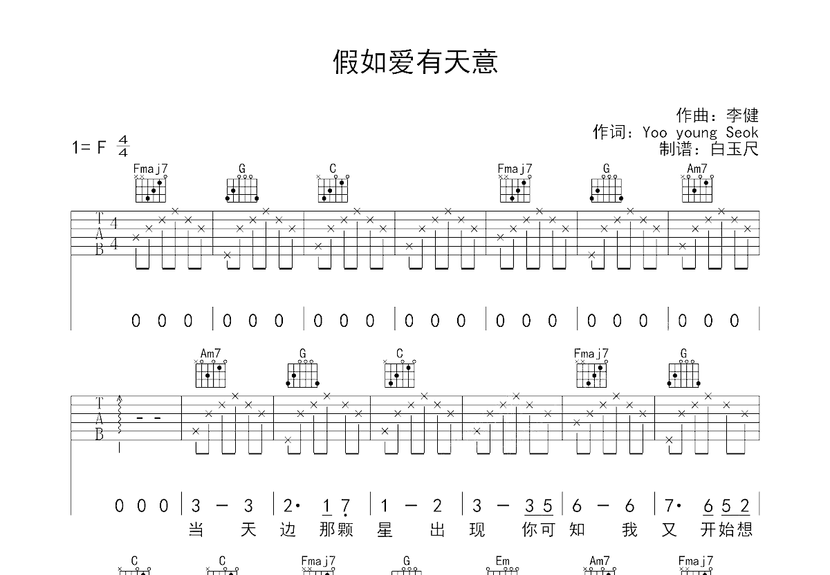 假如爱有天意吉他谱预览图