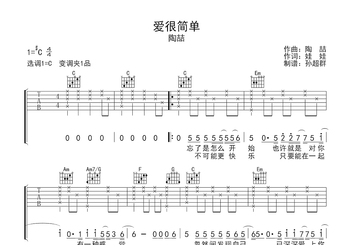 爱很简单吉他谱预览图