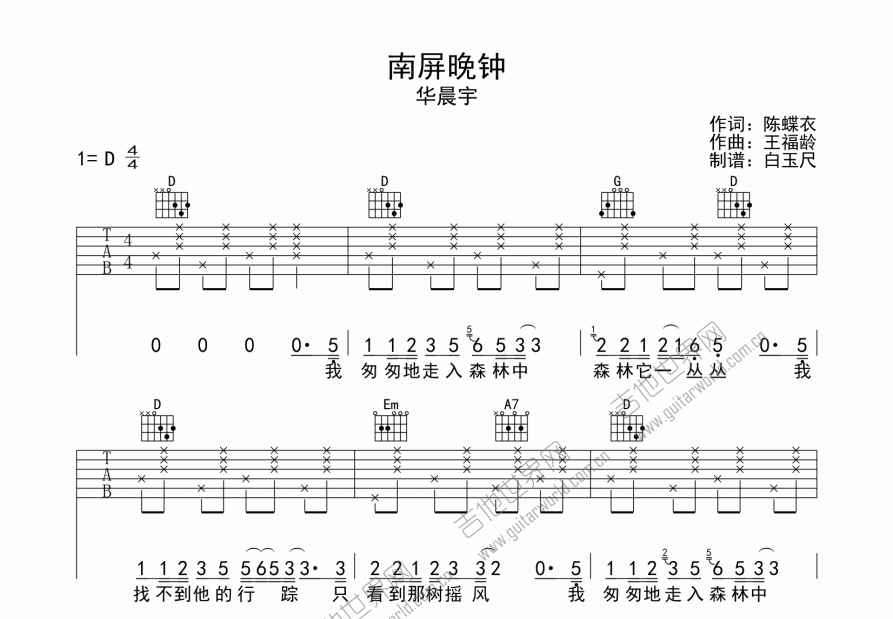 南屏晚钟吉他谱预览图