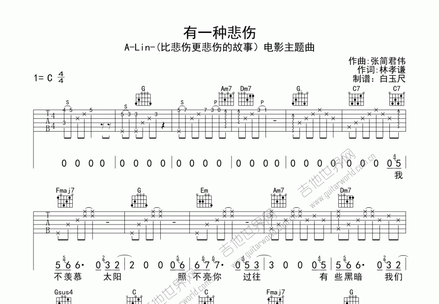 有一种悲伤吉他谱预览图