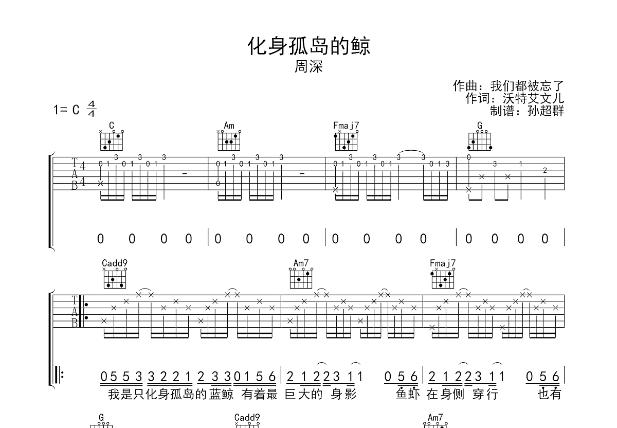 化身孤岛的鲸吉他谱预览图