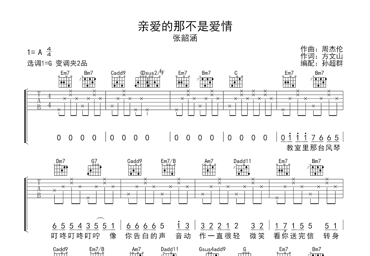 亲爱的那不是爱情吉他谱预览图