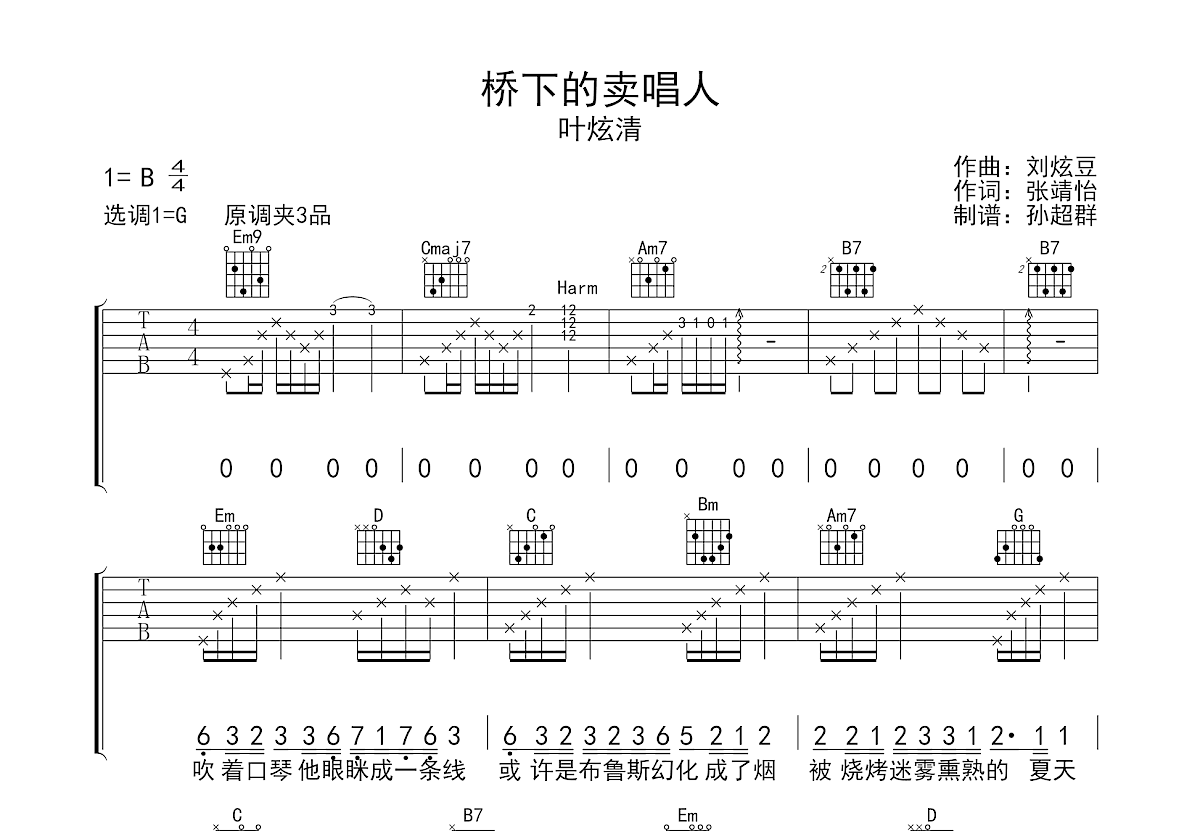 桥下的卖唱人吉他谱预览图