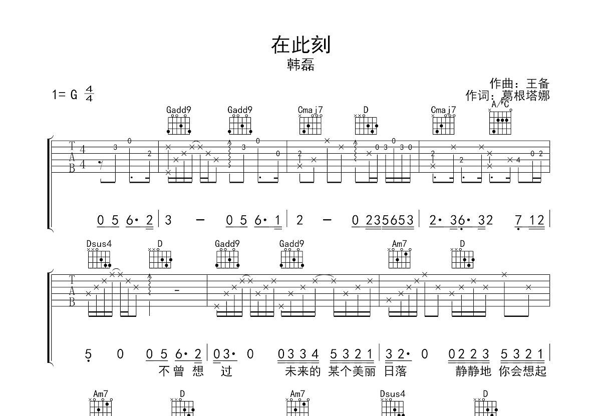 在此刻吉他谱预览图