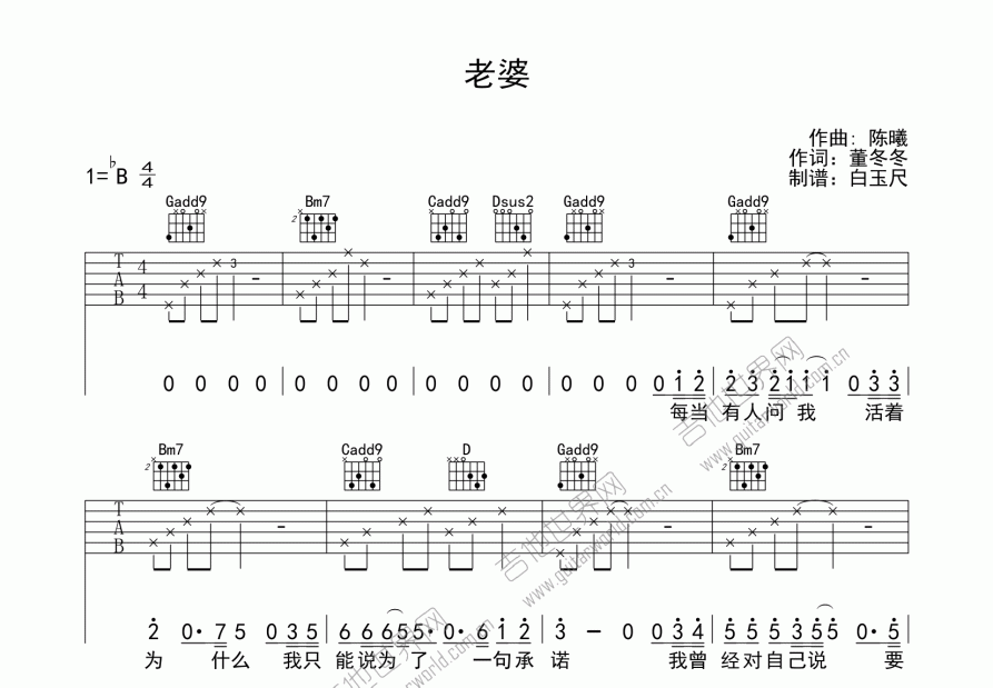 老婆吉他谱预览图