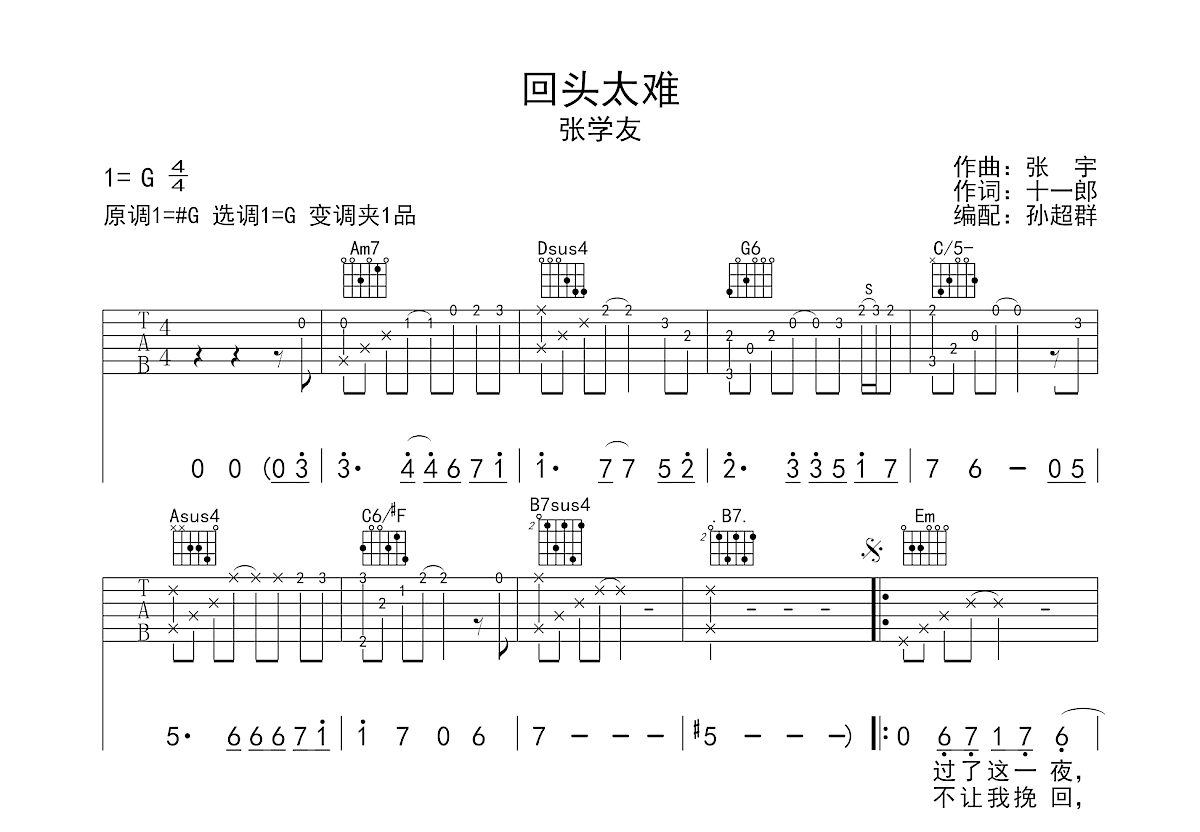 回头太难吉他谱预览图