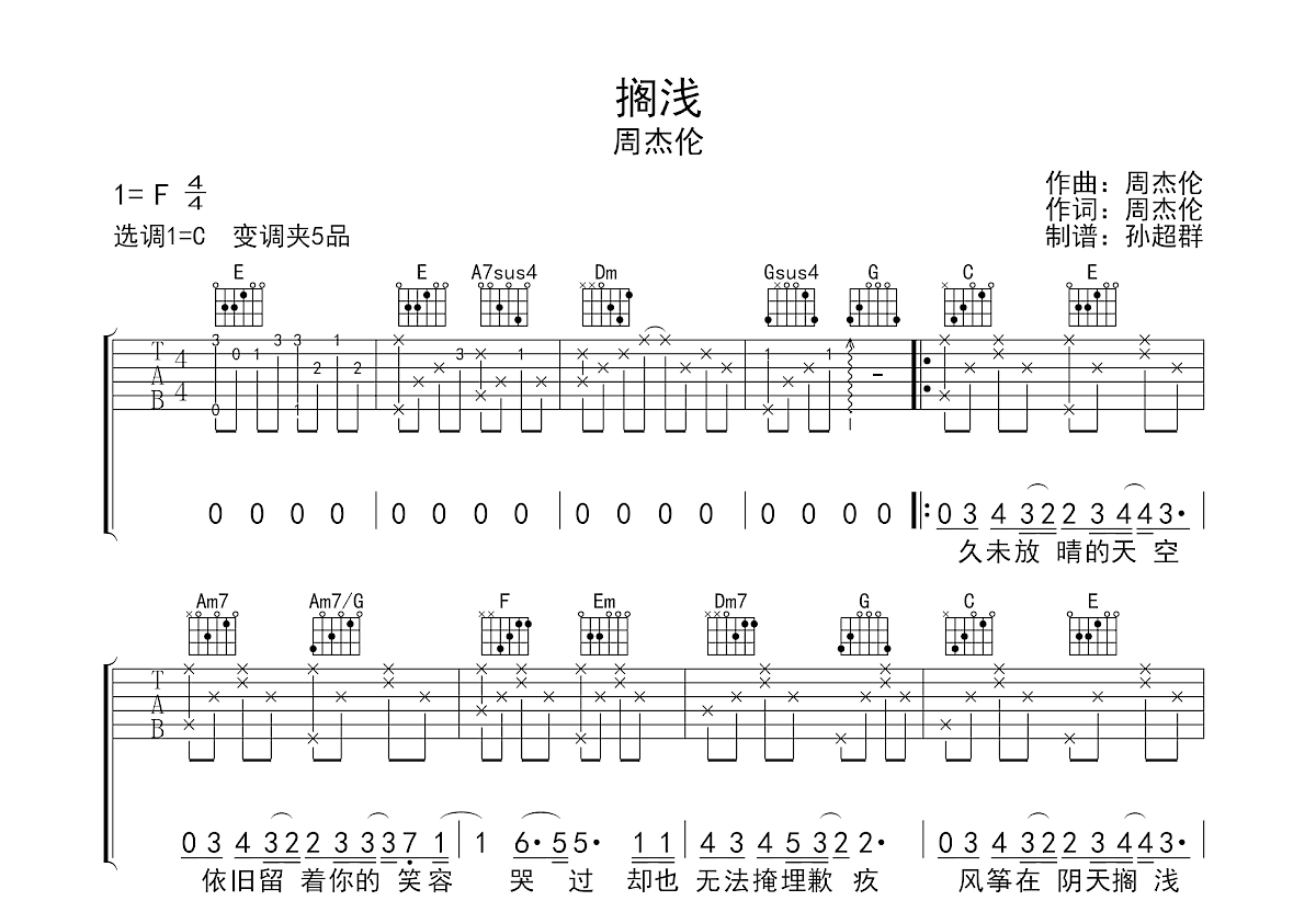 搁浅吉他谱预览图