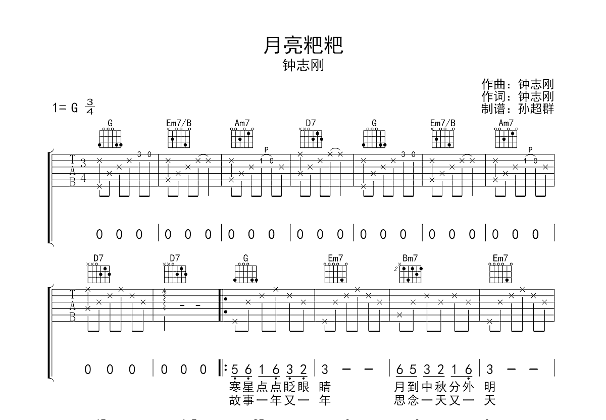 月亮粑粑吉他谱预览图