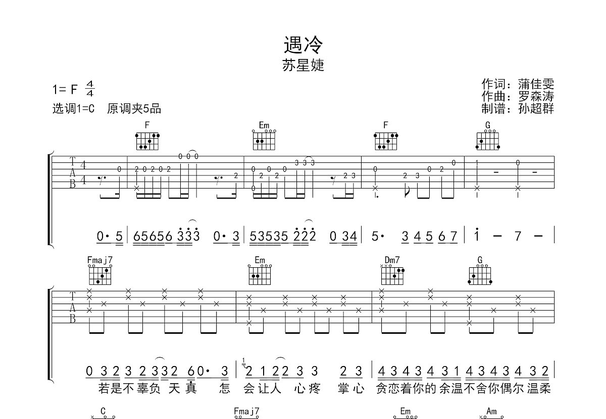 遇冷吉他谱预览图