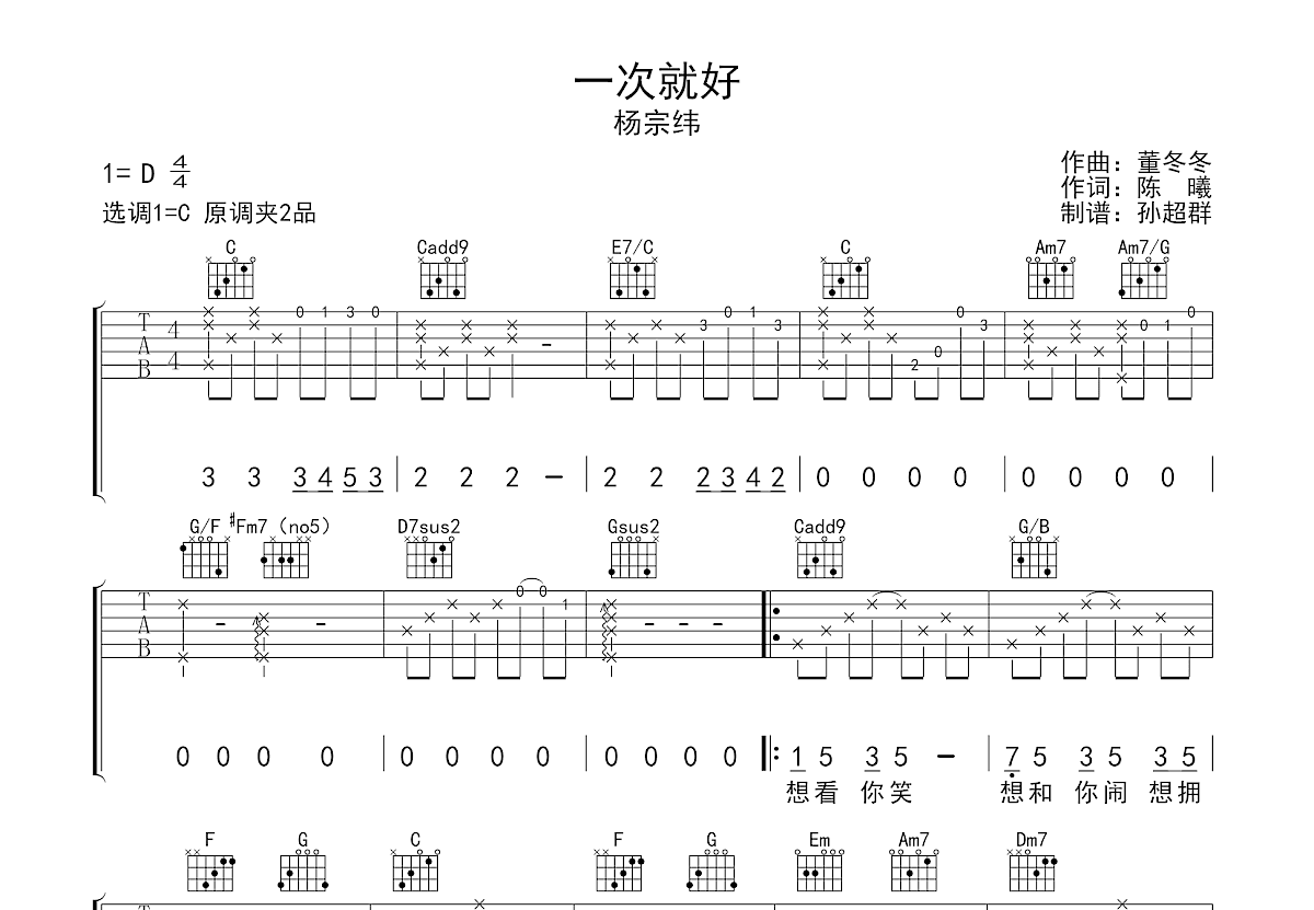 一次就好吉他谱预览图