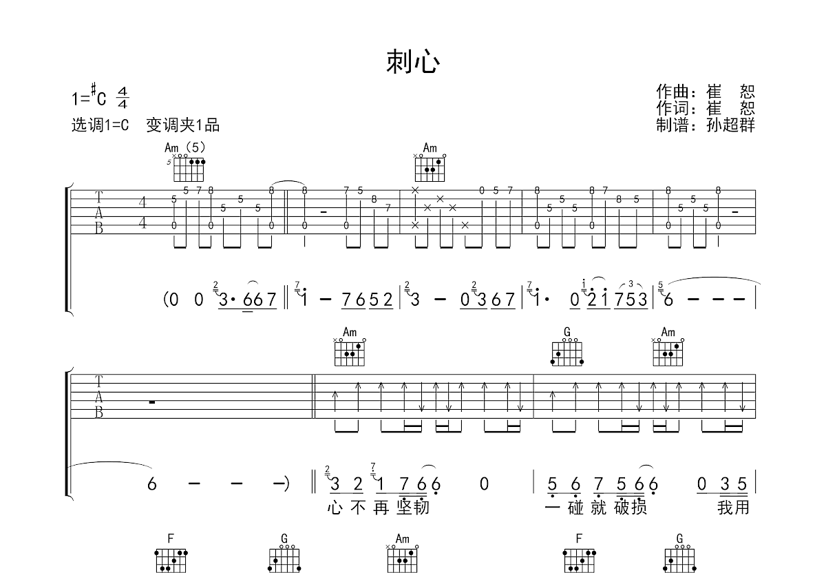 刺心吉他谱预览图