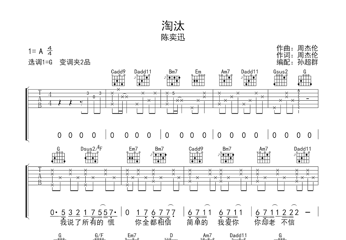 淘汰吉他谱预览图