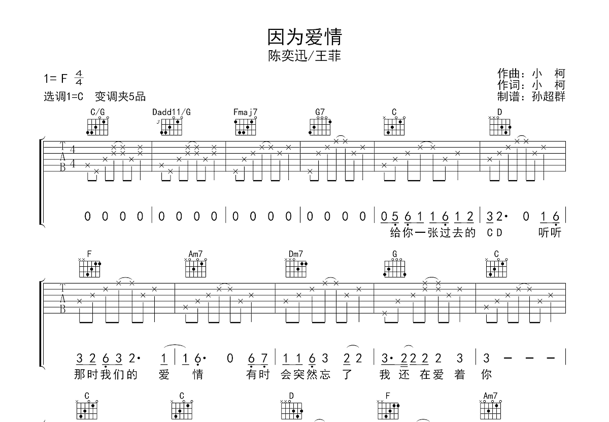 因为爱情吉他谱预览图