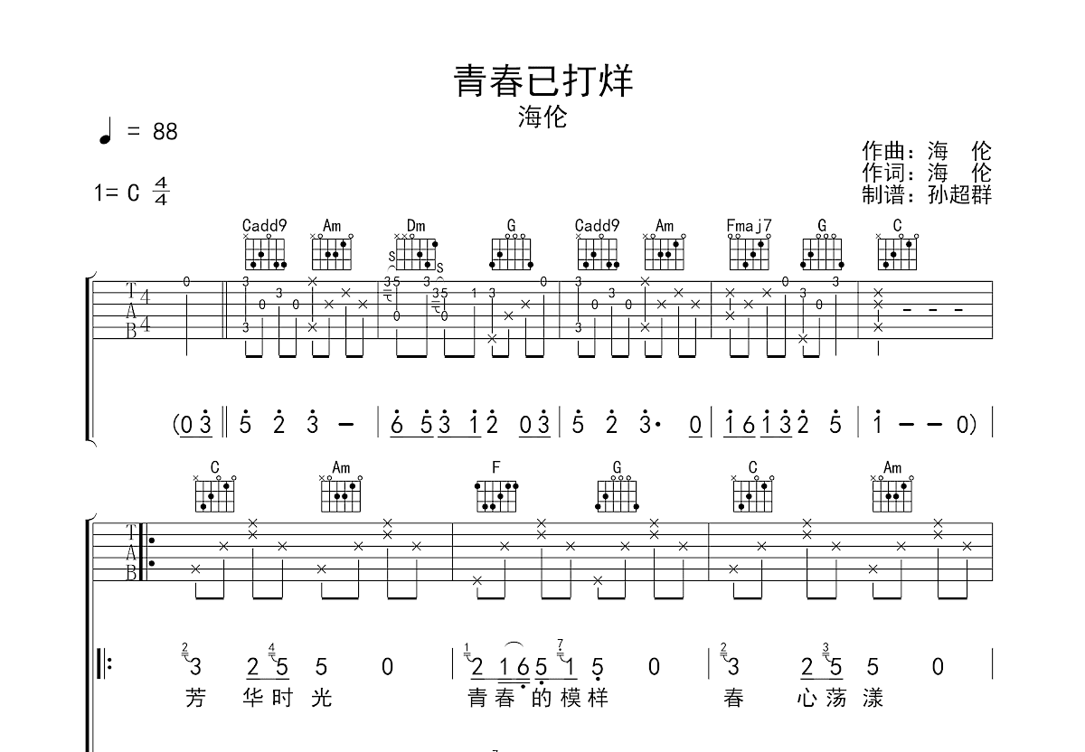 青春已打烊吉他谱预览图