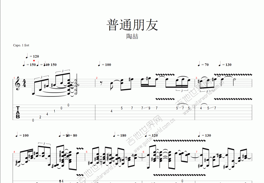 普通朋友吉他谱预览图