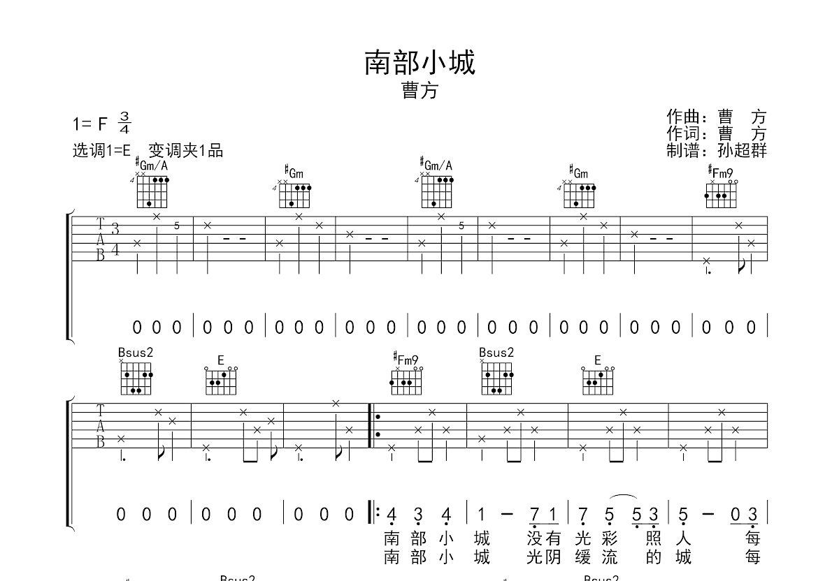 南部小城吉他谱预览图