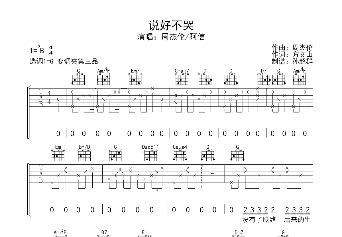 说好不哭吉他谱预览图