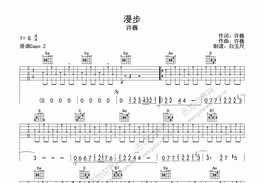 漫步吉他谱预览图