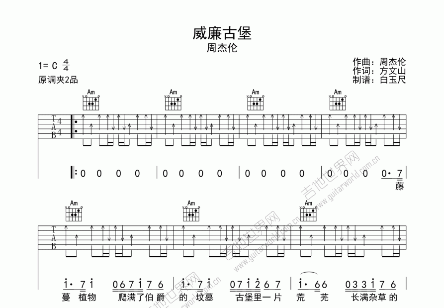 威廉谷堡吉他谱预览图