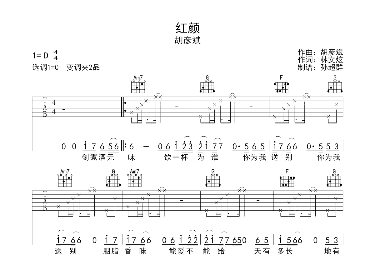 红颜吉他谱预览图