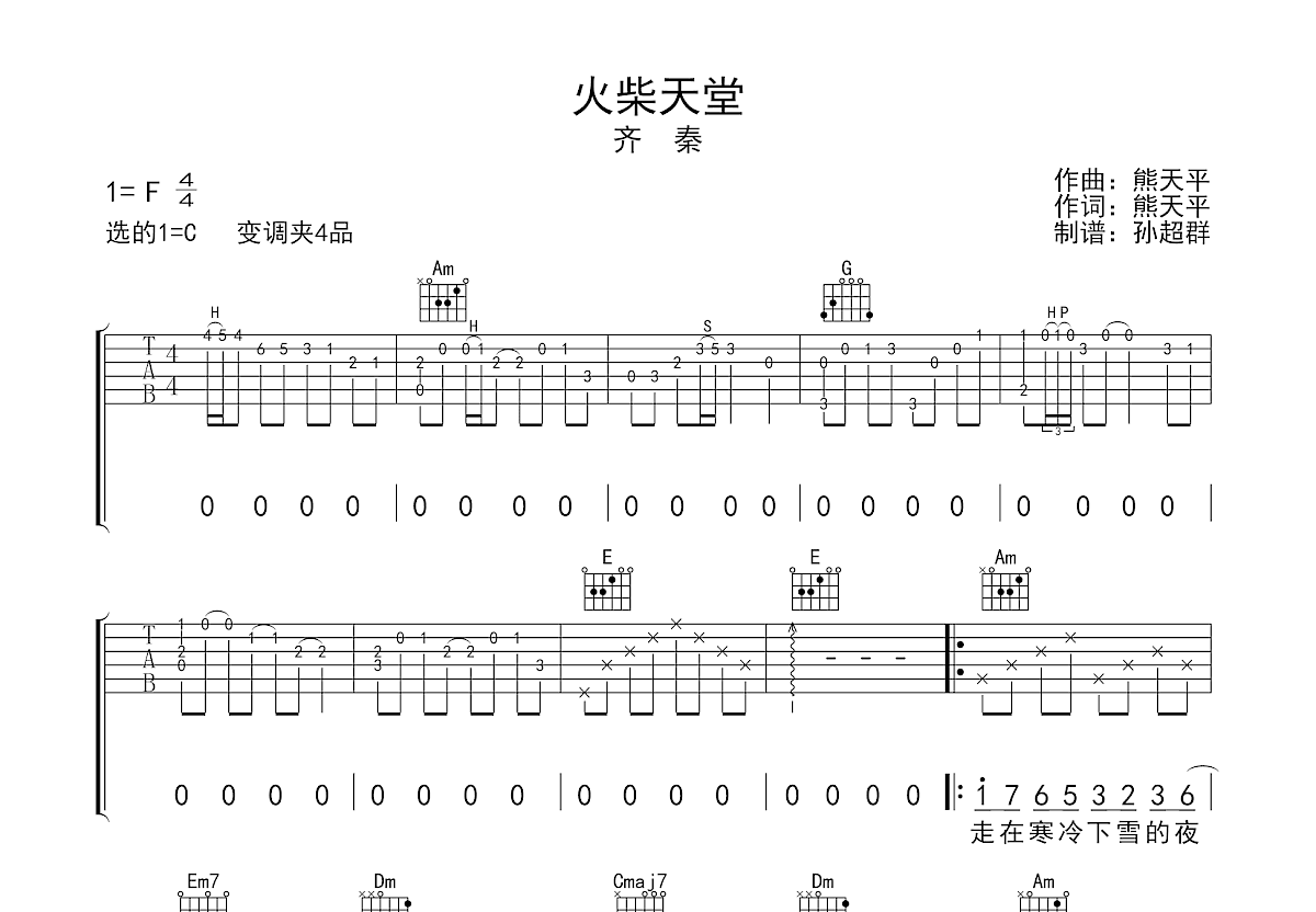 火柴天堂吉他谱预览图