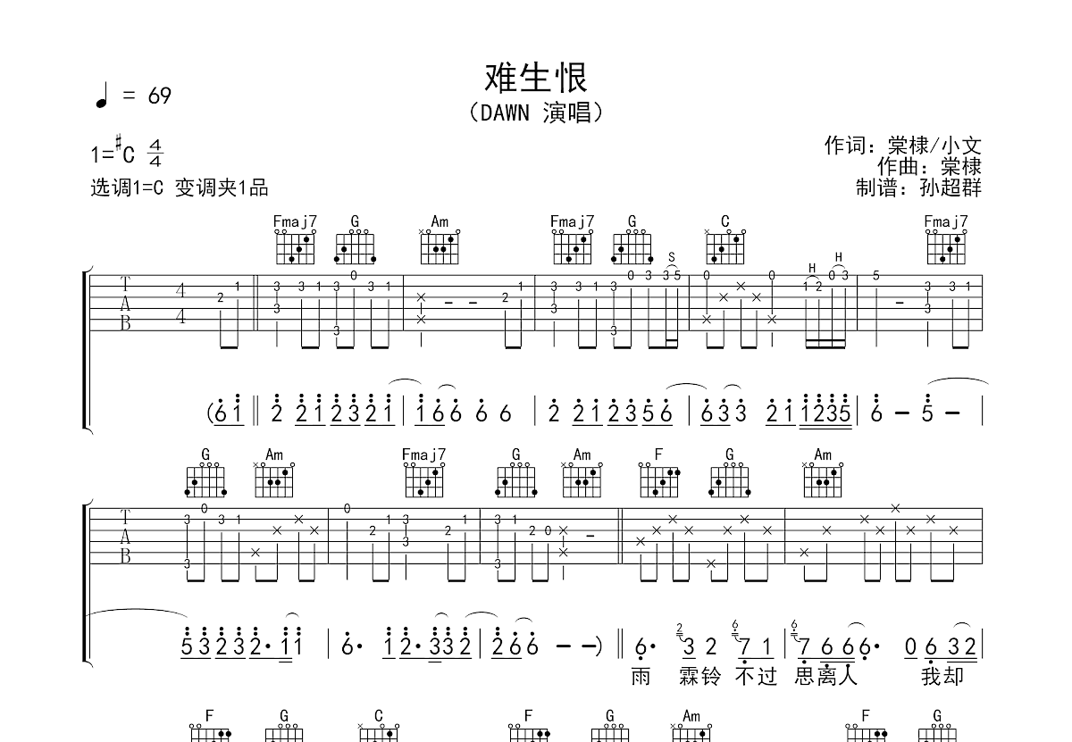 难生恨吉他谱预览图