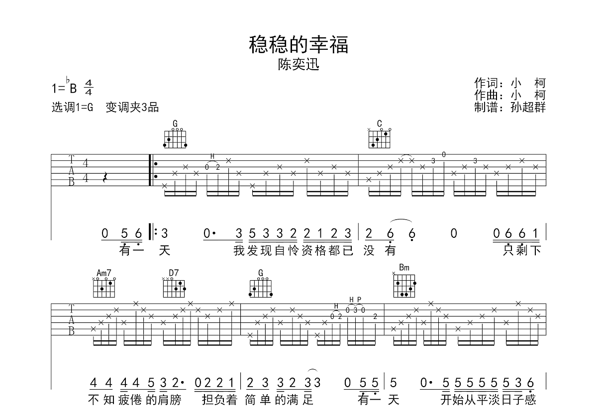 稳稳的幸福吉他谱预览图