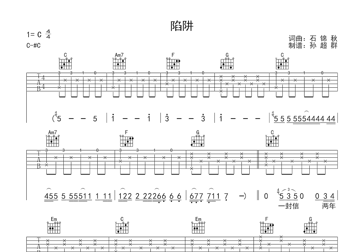 陷阱吉他谱预览图