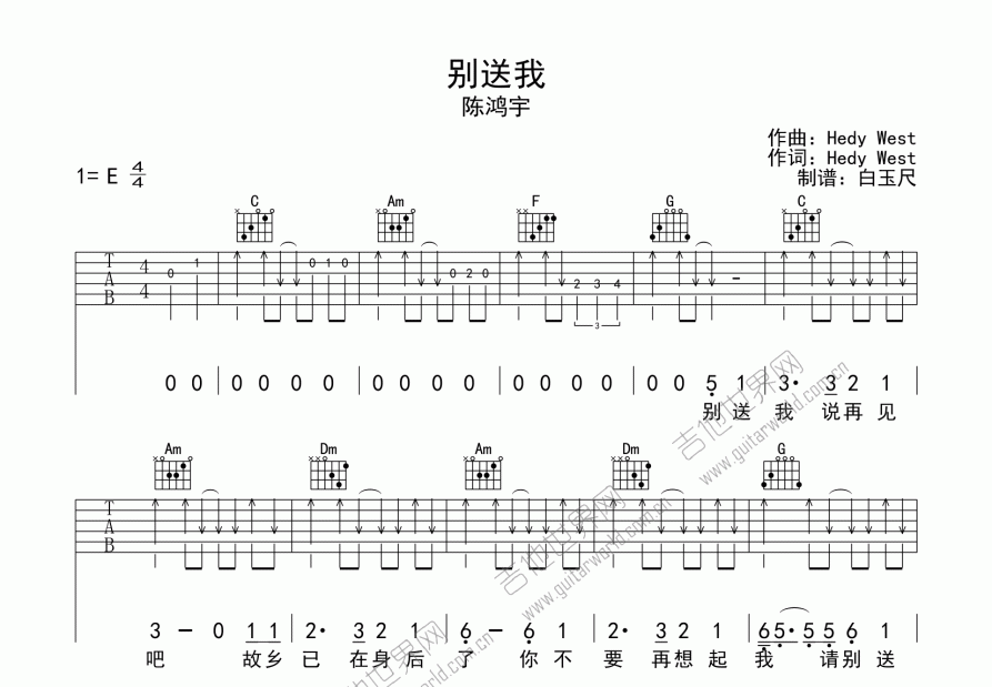 别送我吉他谱预览图