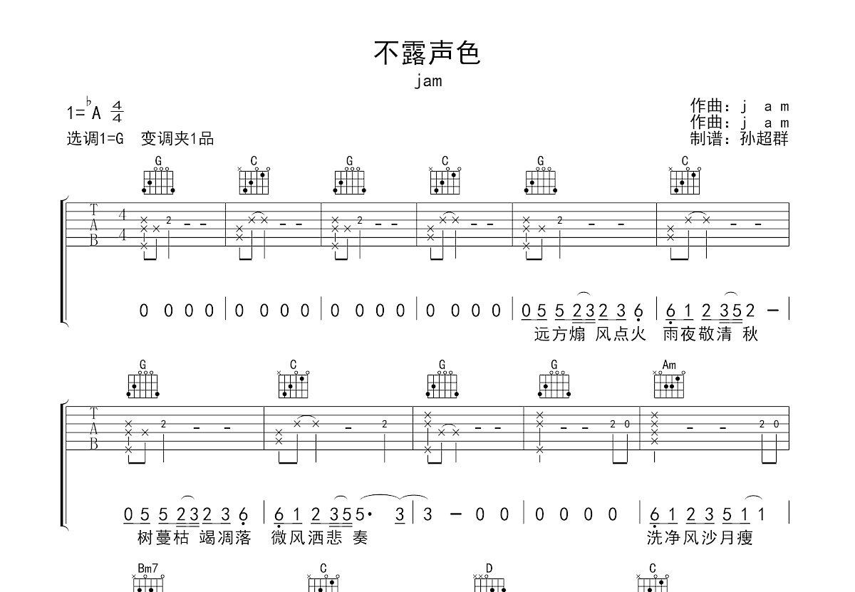 不露声色吉他谱预览图