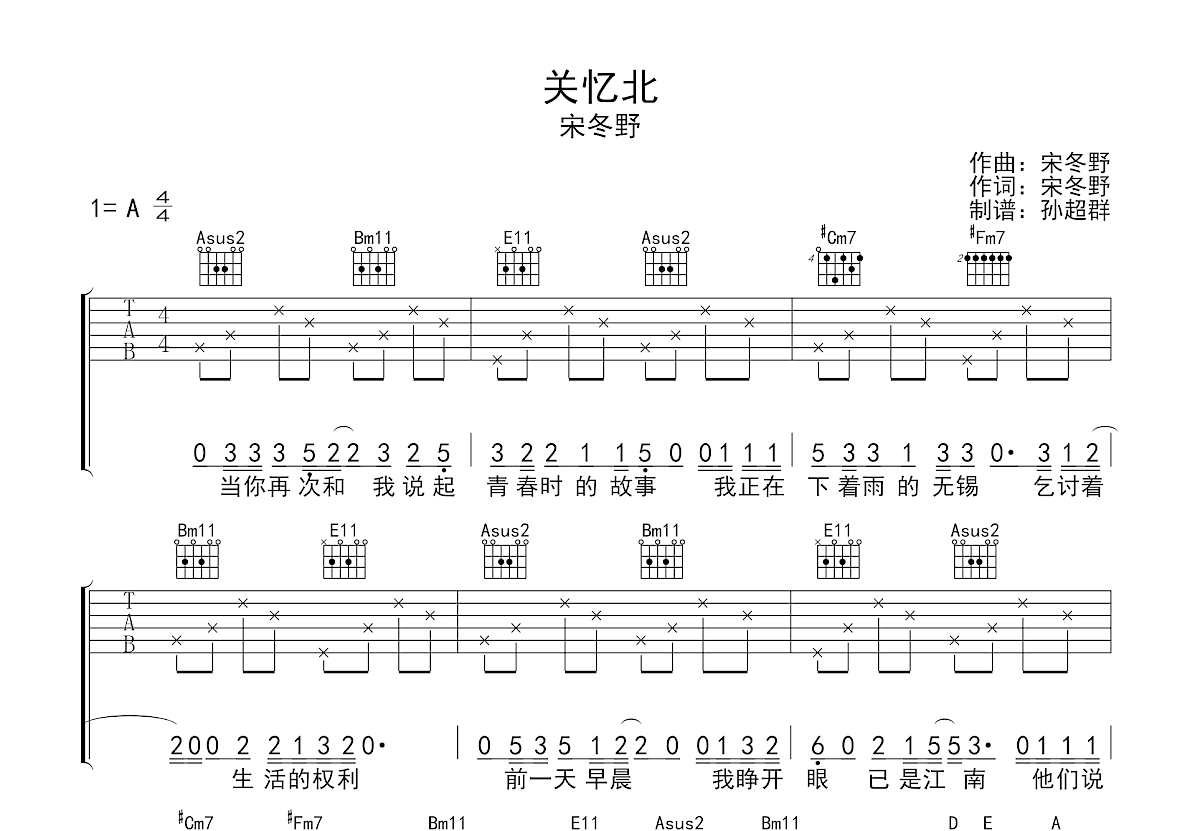 关忆北吉他谱预览图