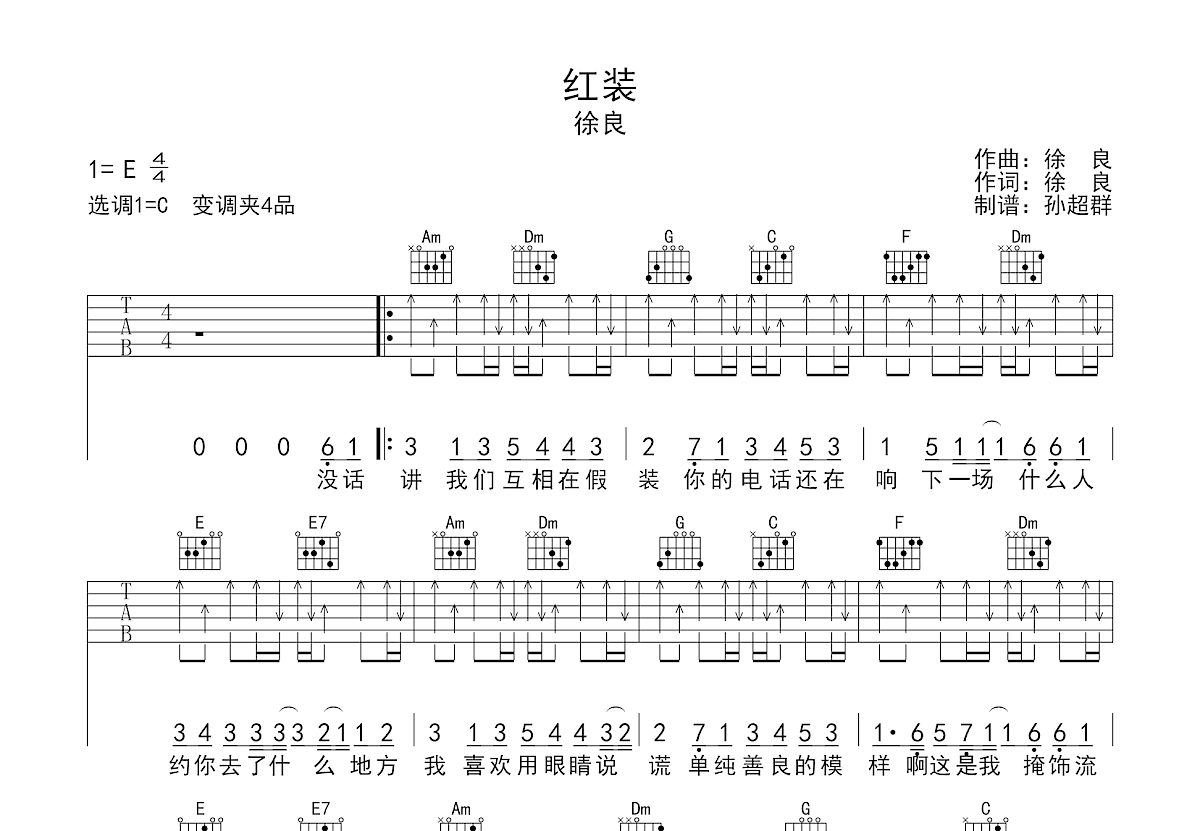 红装吉他谱预览图