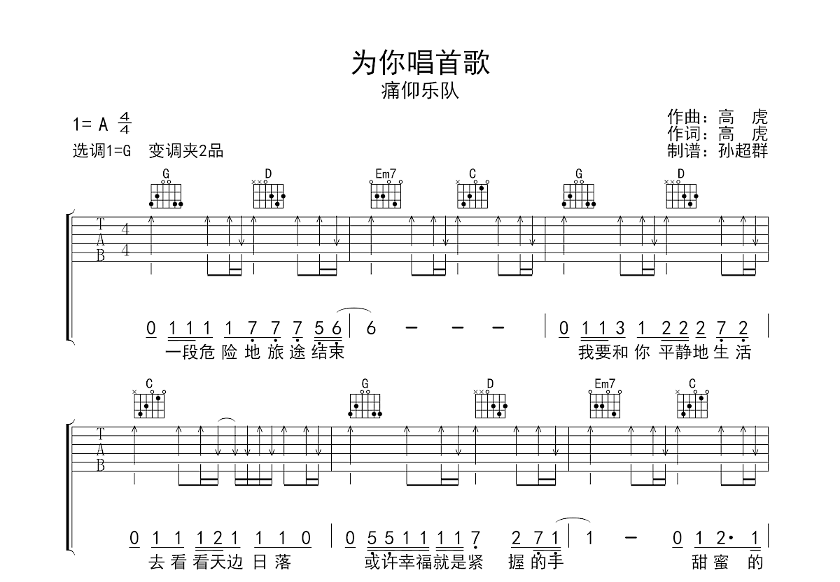 为你唱首歌吉他谱预览图