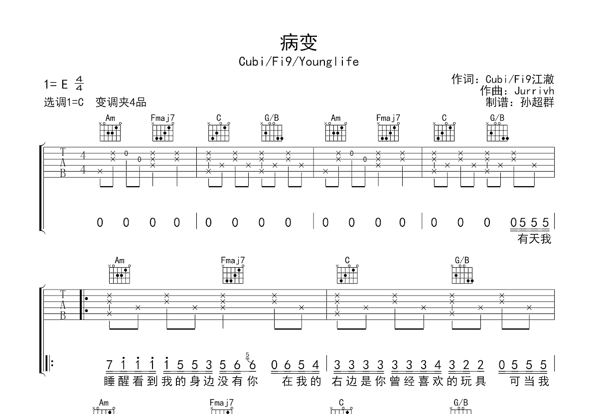 病变吉他谱预览图