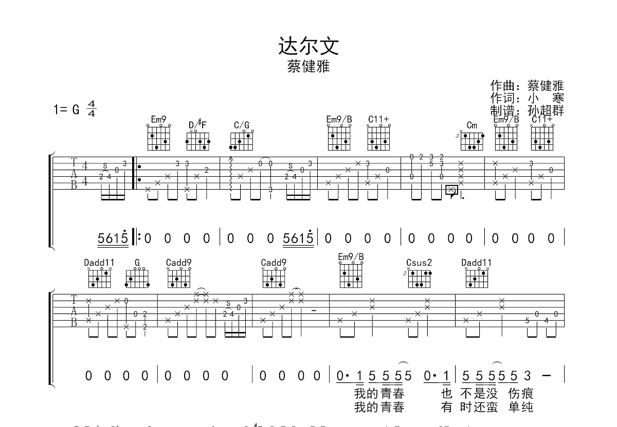 达尔文吉他谱预览图