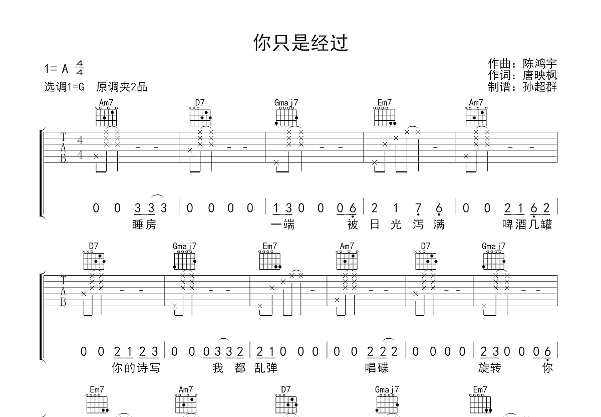 你只是经过吉他谱预览图