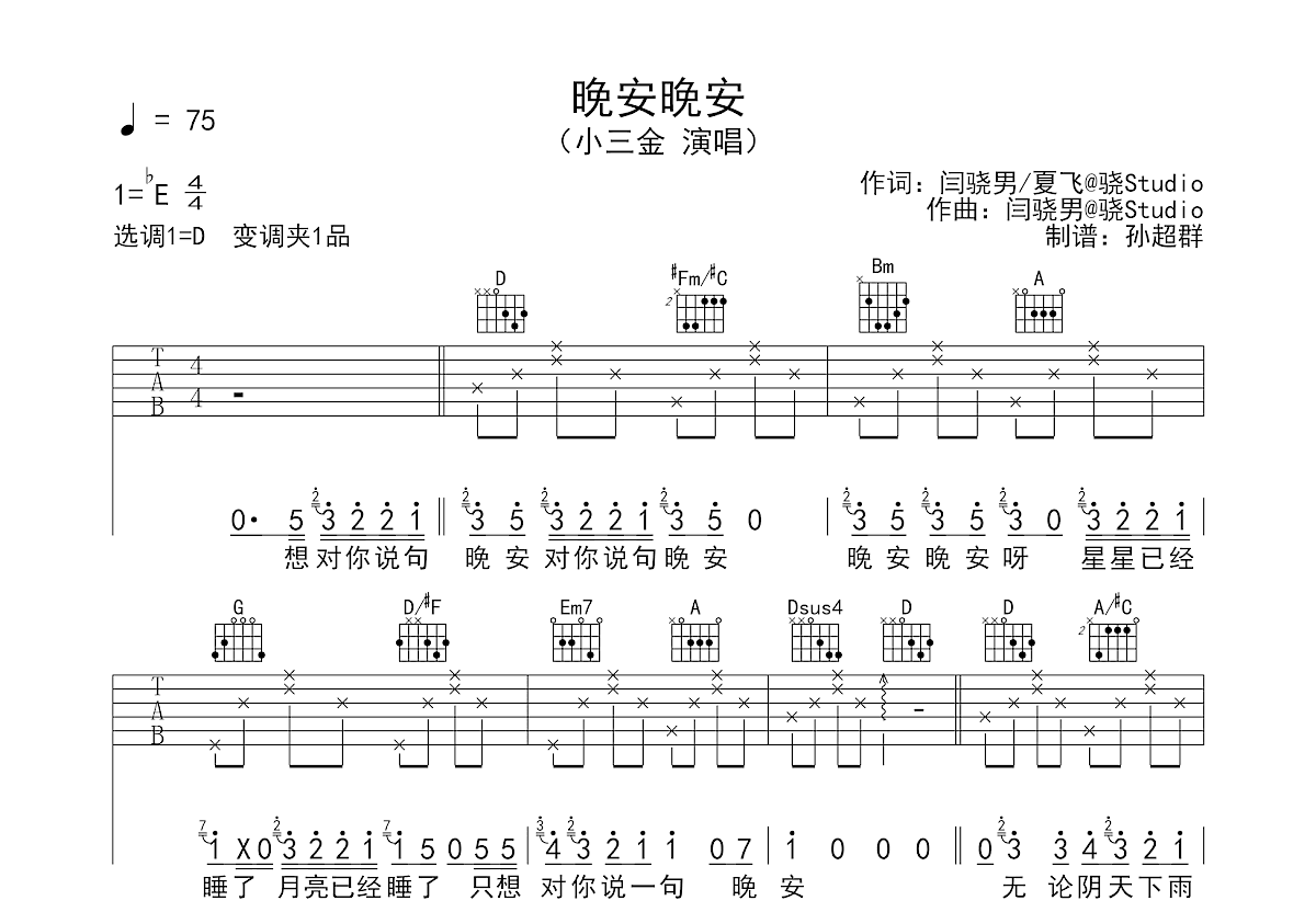 晚安晚安吉他谱预览图