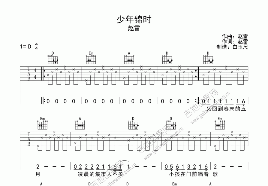 少年锦时吉他谱预览图