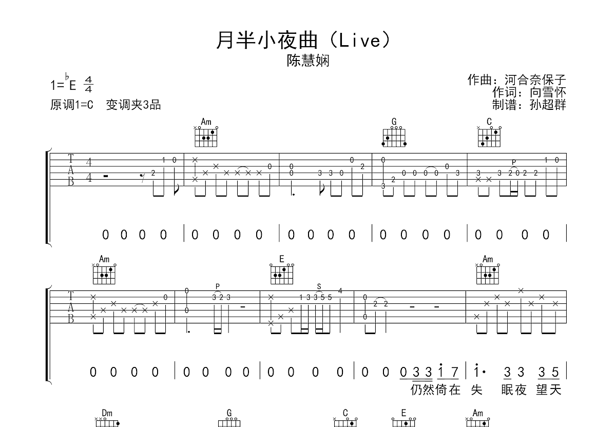 月半小夜曲吉他谱预览图