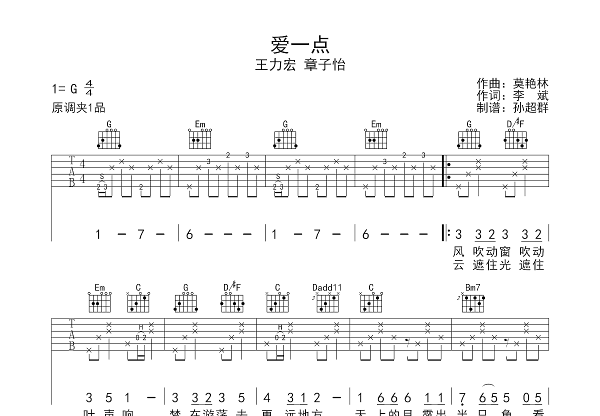 爱一点吉他谱预览图