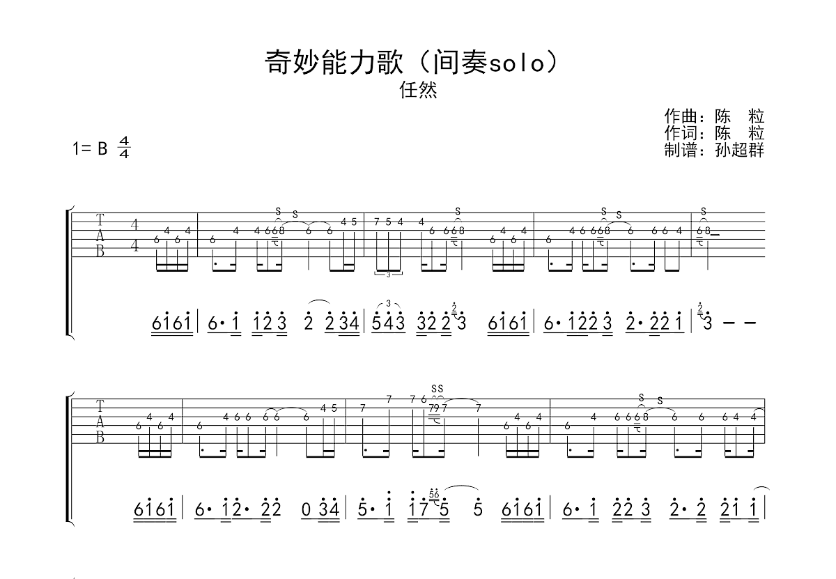 奇妙能力歌吉他谱预览图