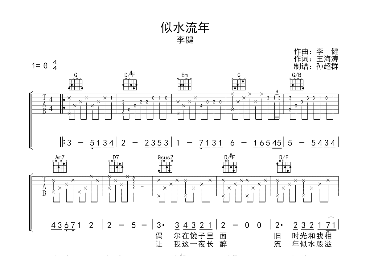 似水流年吉他谱预览图