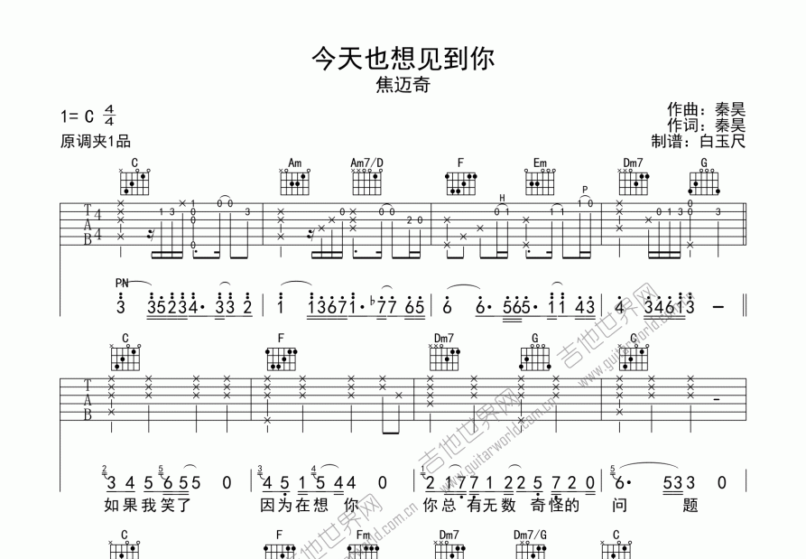 今天也想见到你吉他谱预览图